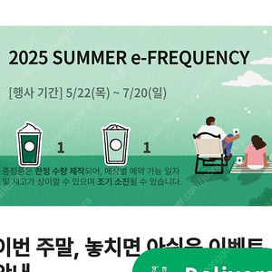 스타벅스 프리퀀시 일반1개 미션1개