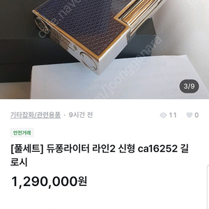 [정품] 듀퐁라이터 종류별 싸게팝니다
