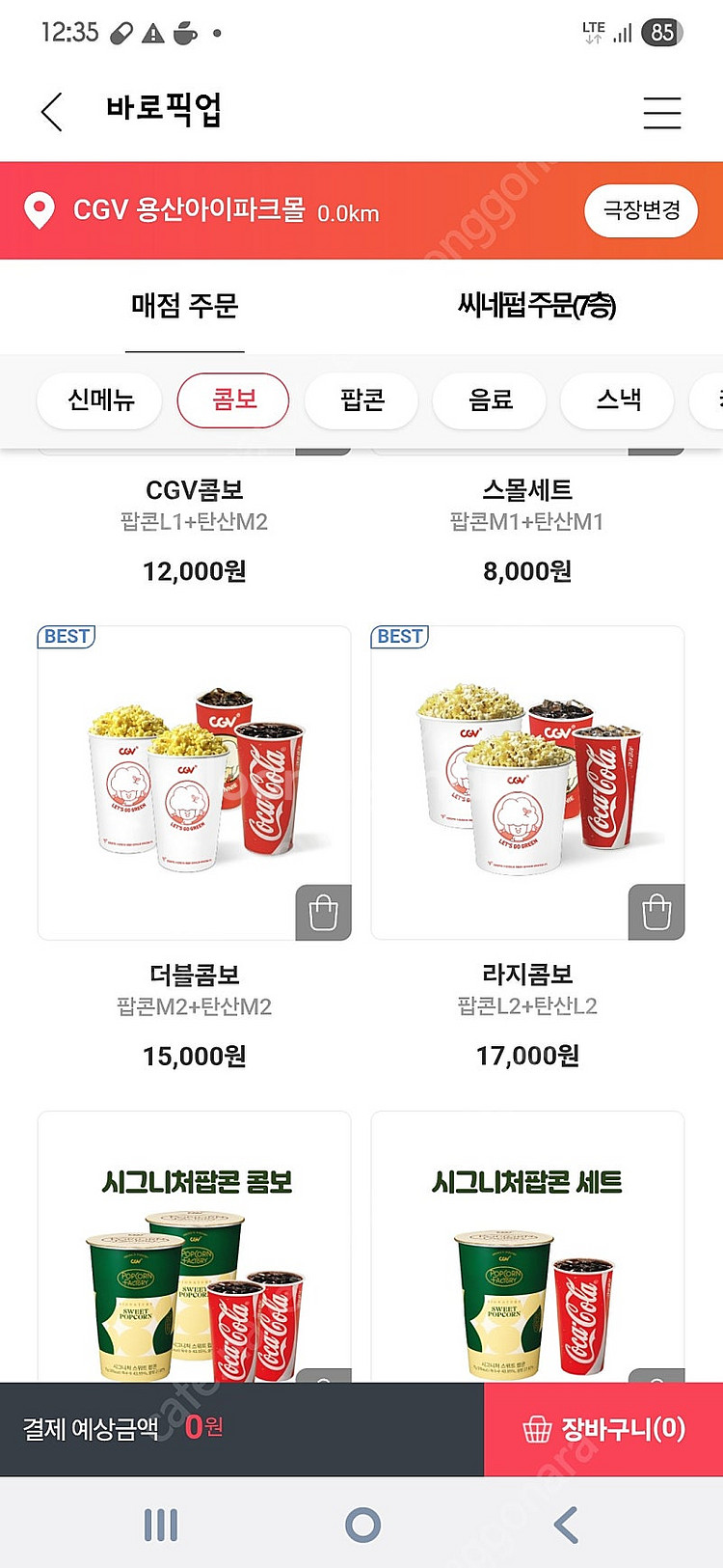CGV 매점 팝콘 탄산 더블라지콤보 50% + 단품 3...--0