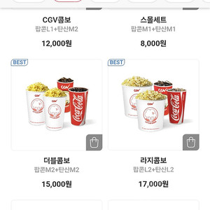 CGV 매점 팝콘 탄산 더블라지콤보 50% + 단품 3개 50% 할인권 2,000원 판매