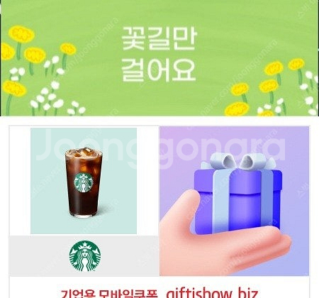 스타벅스 아메리카노 팝니다--0