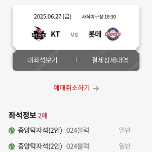 롯데자이언츠 vs KT위즈 사직야구장 6월 27 28 29