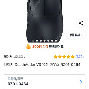 레이저 DeathAdder V3 유선 마우스 RZ01-0464 데스에더