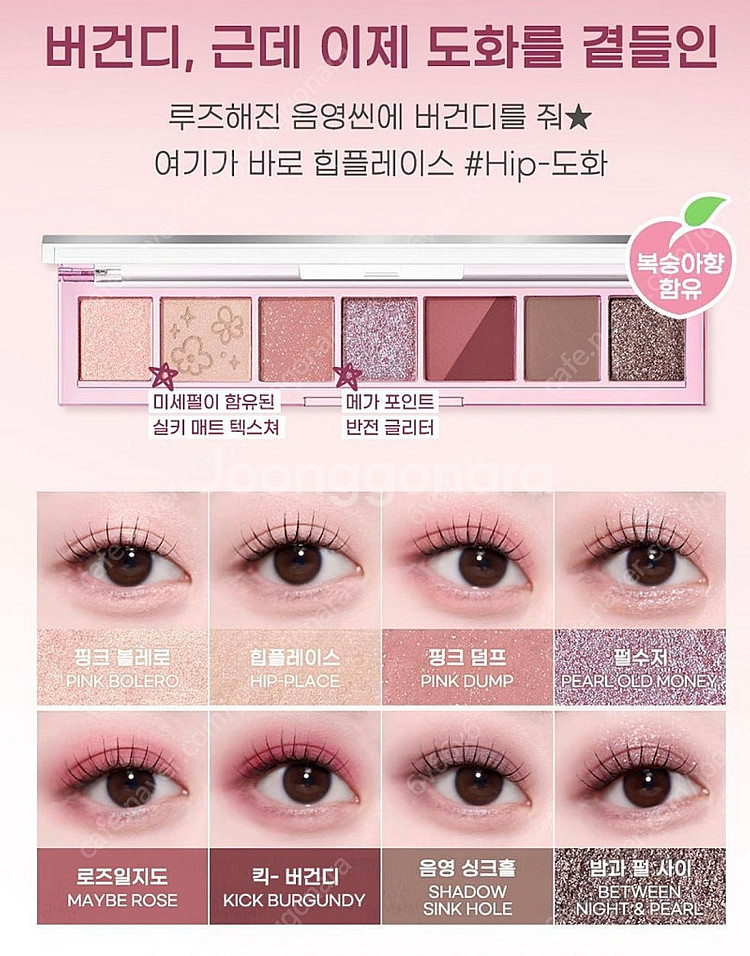 페리페라 섀도우팔레트 버건디 근데 이제 도화를 곁들인--0