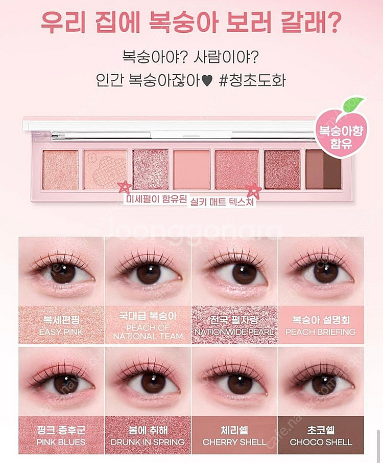 페리페라 섀도우팔레트 우리집에 복숭아 보러 갈래?--0