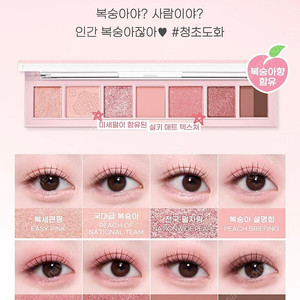 페리페라 섀도우팔레트 우리집에 복숭아 보러 갈래?