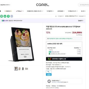 카멜 14인치 PF1410IPS BRV1015 세로형 디지털액자 매장 pop 광고용 모니터.