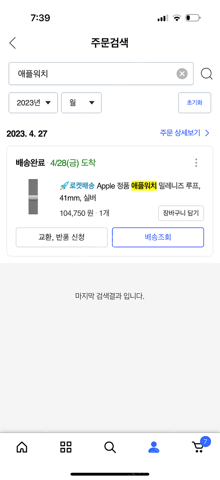 애플워치8 실버 41mm+밀레니즈정품밴드--3