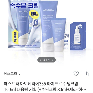 에스트라 365 하이드로 수딩 크림 100ml (새상품)