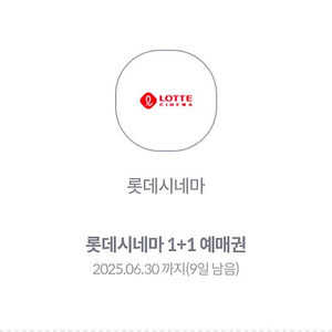 kt 롯데시네마 1+1 예매권->1200원