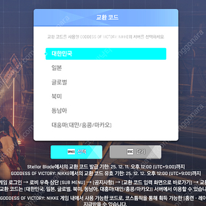 스텔라 블레이드 니케 홍련 코드 팝니다.