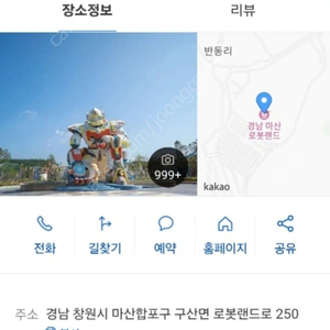 마산 로봇랜드 종일권