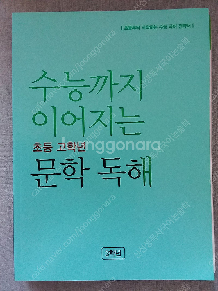 능률초등비문학독해 능률초등문학독해 8권--0