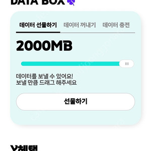kt 데이터 판매해요