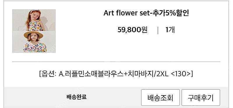 리미떼두두 아트플라워 세트 러플민소매+치마바지 2XL--1