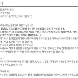 메가박스 영화관람권 2D 2장 일괄 14000원 (~7/2 등록가능)