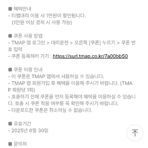 티맵대리 1만원 쿠폰 1장 1000원. 티맵 회원당 1회 사용 가능 ~25.06.30
