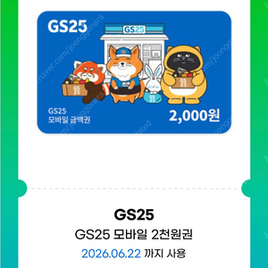GS25 모바일상품권 2천원권