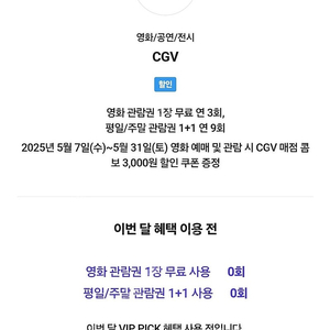 CGV / 1인 / 7천원 / 1인만 가능합니다.