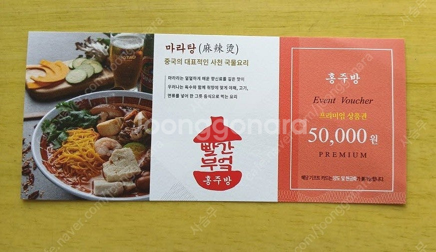 전주 국가대표 짬뽕 만성점 식사권, 귀한족발 포항 장량...--7