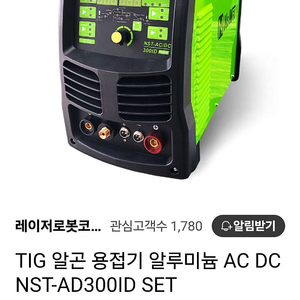 알곤용접기 가스통 일체