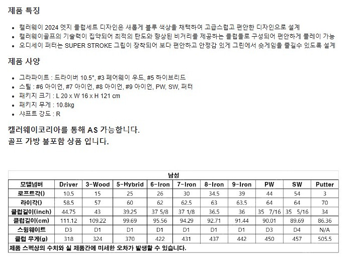 캘러웨이 Edge 남성 골프클럽 세트 10p--3