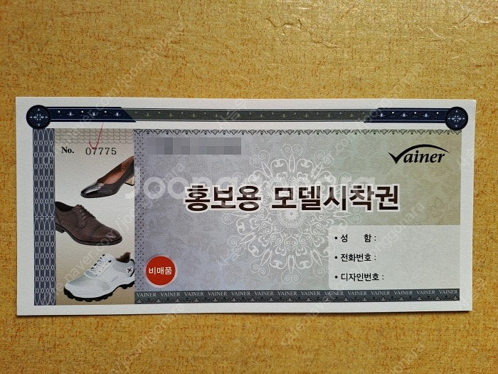 남이섬 스카이라인 짚와이어 이용권, 바이네르 구두상품권...--4