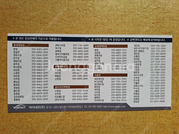 남이섬 스카이라인 짚와이어 이용권, 바이네르 구두상품권...--5