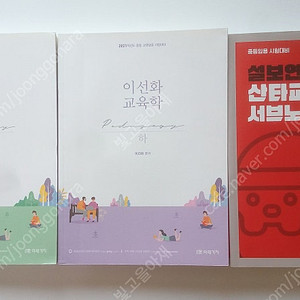 2021 이선화 교육학 + 설보연 산타교육학 서브노트