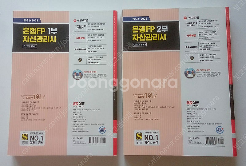 은행FP 자산관리사 한권으로 끝내기 1·2부 (2022...--1