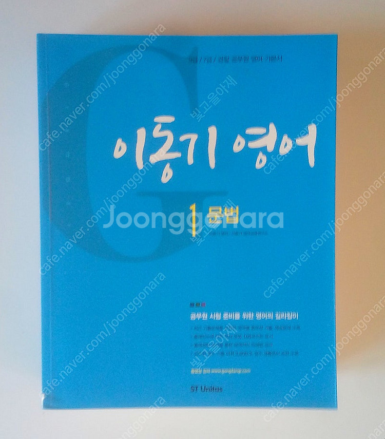 이동기 영어 기본서 (2017)--1