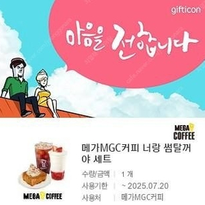 메가커피 너랑 썸탈꺼야 세트 팝니다.