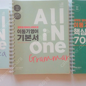 이동기 영어 기본서 All in one + 핵심문법 700제 (2022)