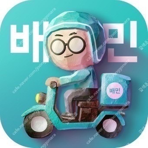 배달의민족 배민 85% 매입해요