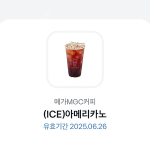 메가커피 아이스아메리카노 1600원 쿠폰 팝니다