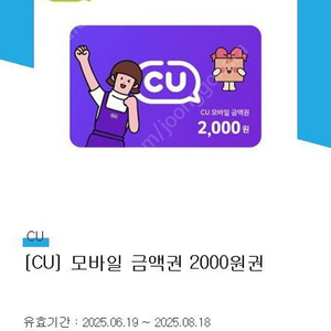 CU 2천원권 2000원 기프티콘 1800원 판매