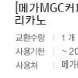 메가커피 아아 오늘까지 1600