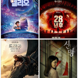 CGV 2인17000 롯데시네마 8000(청소년7500) 메가박스8천 커플석 로얄석 리클라이너 수퍼플렉스 콤보50%(1500) / 드래곤길들이기 신명 하이파이브 엘리오 28년후 등