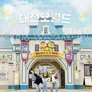 대전 오월드 자유이용권 대인 2장 어린이2장