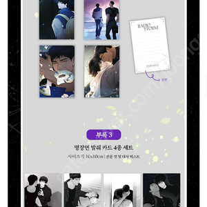 팀S&S 라디오스톰 한정판