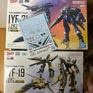 반다이 HG YF-19 / YF-21 일괄 팝니다 데칼포함