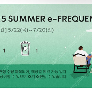 스타벅스 프리퀀시 일반 1500 미션 2000