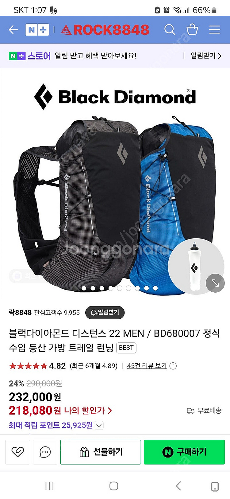 블랙다이아몬드 디스턴스22 교환 하실분m-->L--0