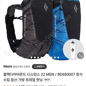 블랙다이아몬드 디스턴스22 교환 하실분m-->L
