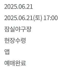 정가양도]6월 21일 두산vs엘지 레드 3루 117블럭