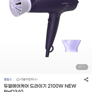 (새제품)필립스 헤어 드라이어