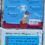 히스토리톡톡,수학뒤집기 판매
