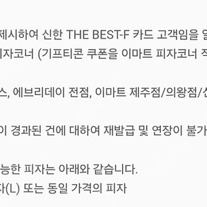 이마트 피자 교환 기프티콘 팔아요~