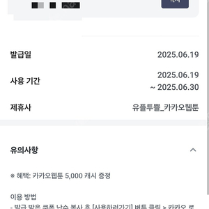 유플투쁠 카카오웹툰 5,000원 5천원권 캐시 -> 2,000원에 판매