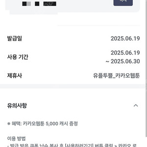 유플투쁠 카카오웹툰 5,000원 5천원권 캐시 -> 2,000원에 판매